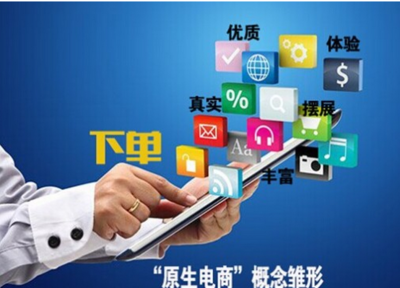 電子商務(wù)經(jīng)營的優(yōu)勢與機遇剖析